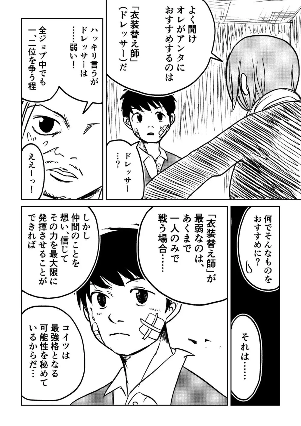 デカ尻ドワーフ娘はよく食べよく出すので冒険初心者にはお勧めしない - page41