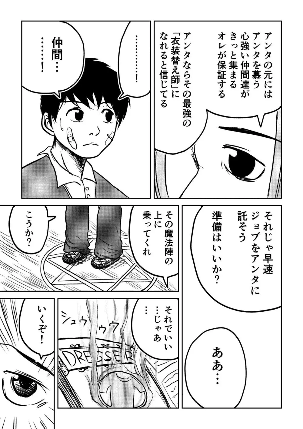 デカ尻ドワーフ娘はよく食べよく出すので冒険初心者にはお勧めしない - page42
