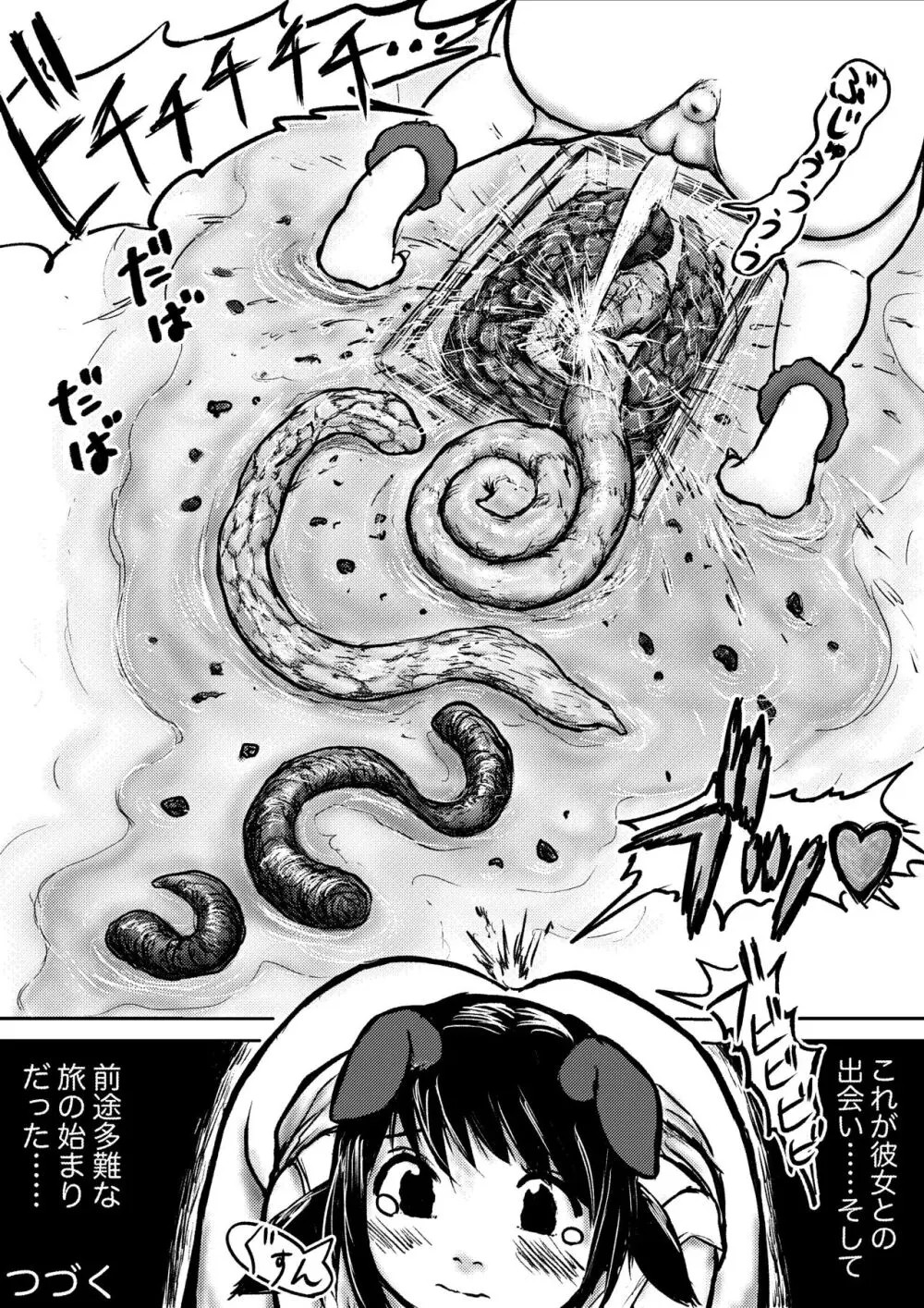 デカ尻ドワーフ娘はよく食べよく出すので冒険初心者にはお勧めしない - page52