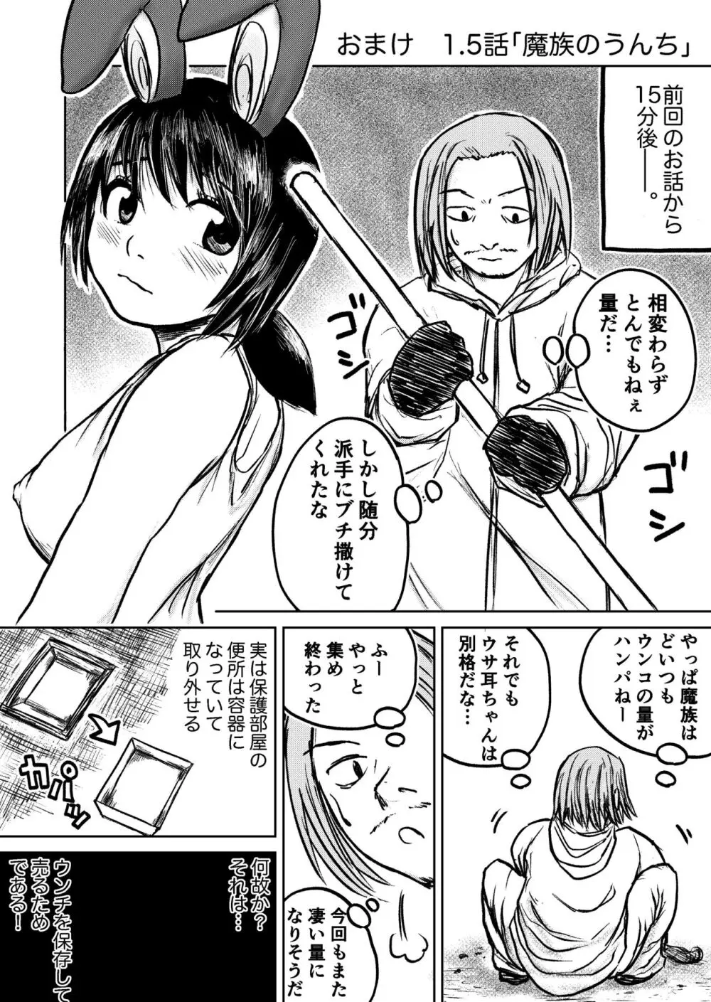 デカ尻ドワーフ娘はよく食べよく出すので冒険初心者にはお勧めしない - page54