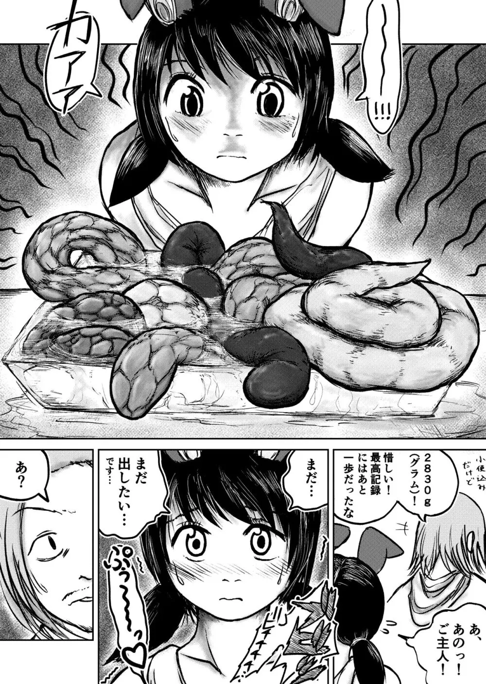 デカ尻ドワーフ娘はよく食べよく出すので冒険初心者にはお勧めしない - page56