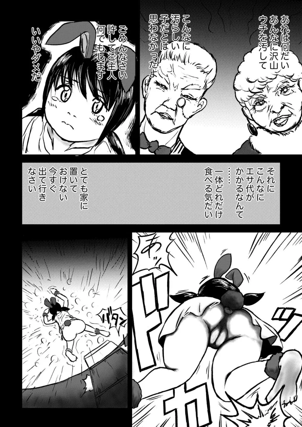 デカ尻ドワーフ娘はよく食べよく出すので冒険初心者にはお勧めしない - page9