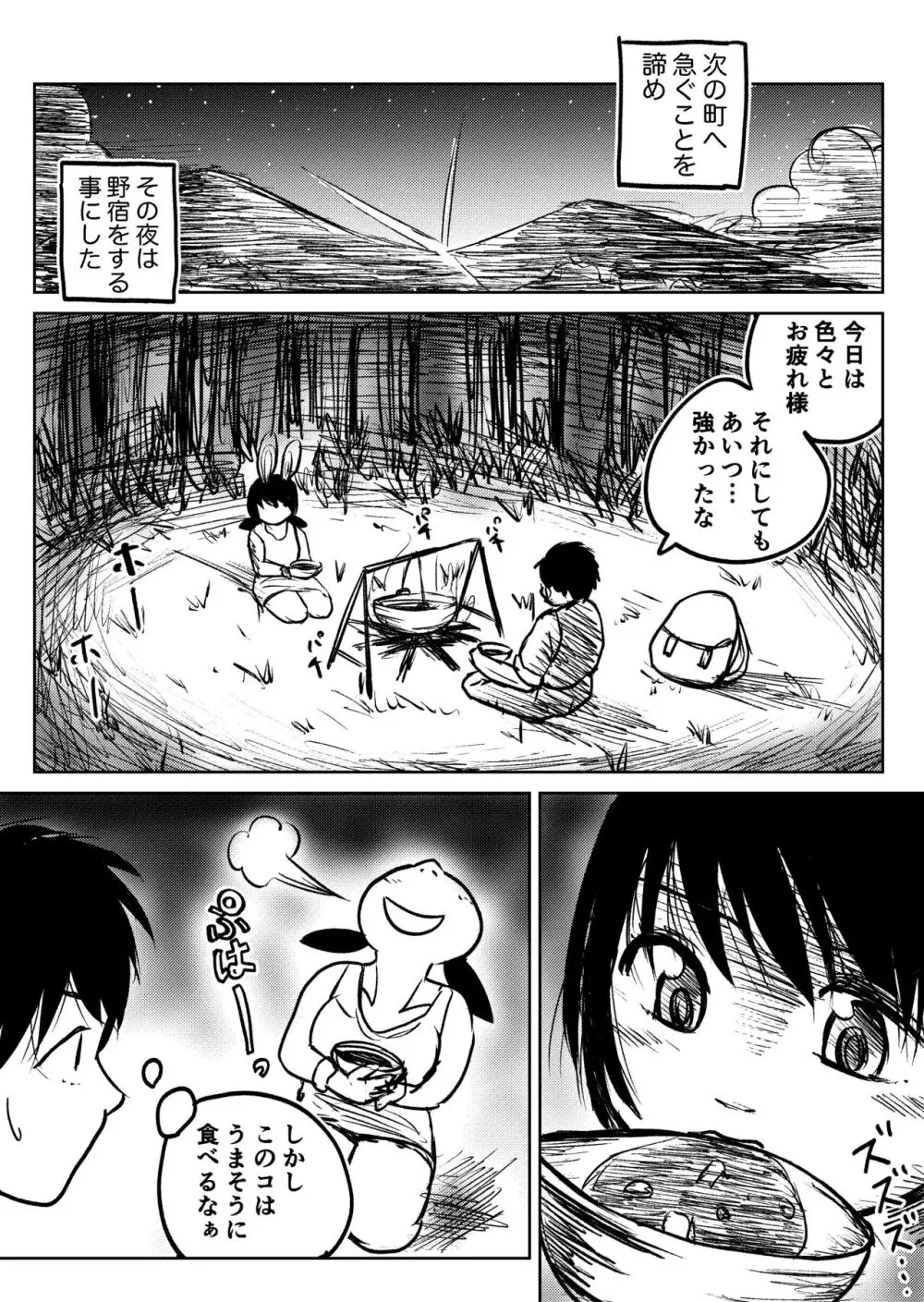 デカ尻ドワーフ娘はよく食べよく出すので冒険初心者にはお勧めしない - page90