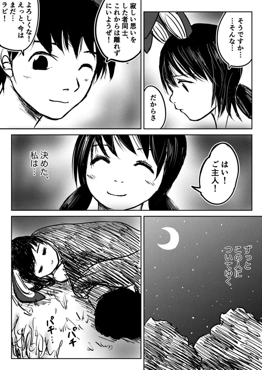 デカ尻ドワーフ娘はよく食べよく出すので冒険初心者にはお勧めしない - page96