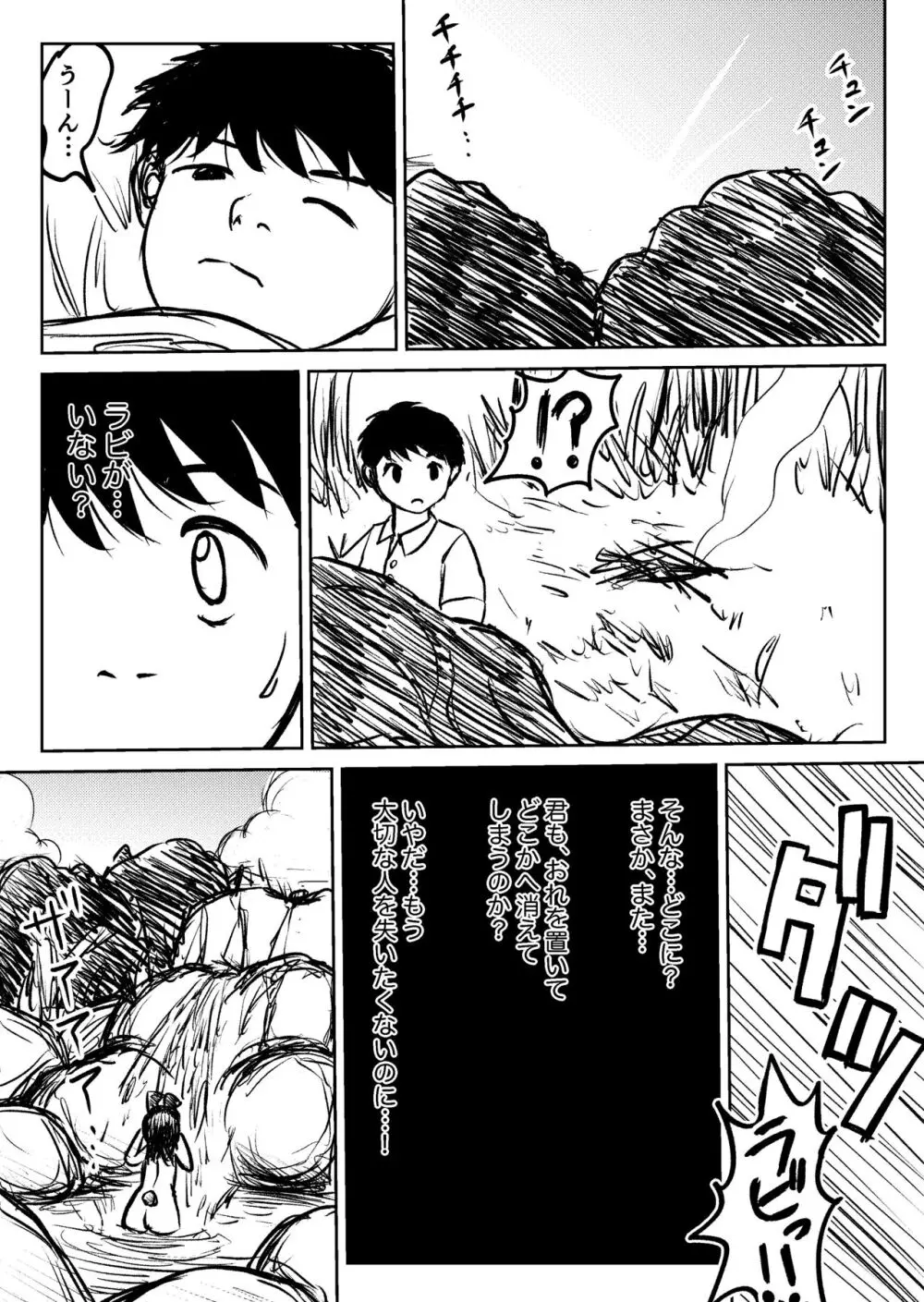 デカ尻ドワーフ娘はよく食べよく出すので冒険初心者にはお勧めしない - page97