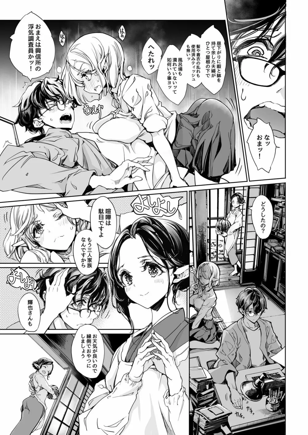 エルフの嫁入り リブライダル - page10