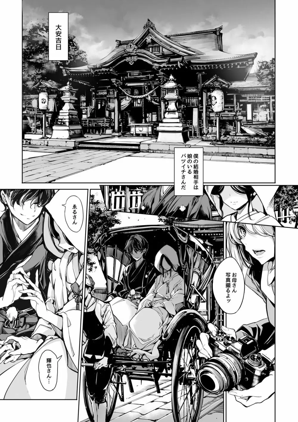 エルフの嫁入り リブライダル - page4