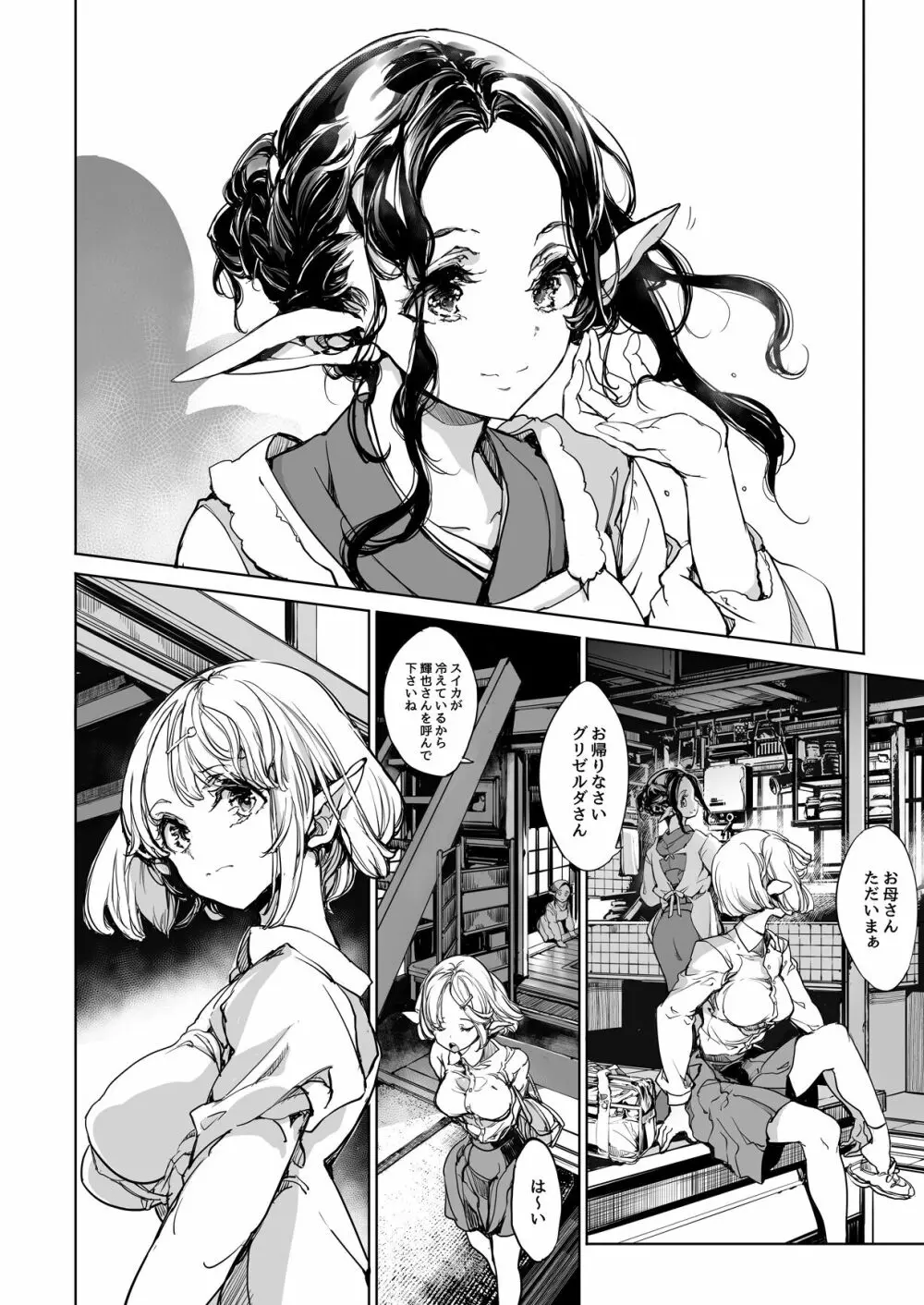 エルフの嫁入り リブライダル - page7