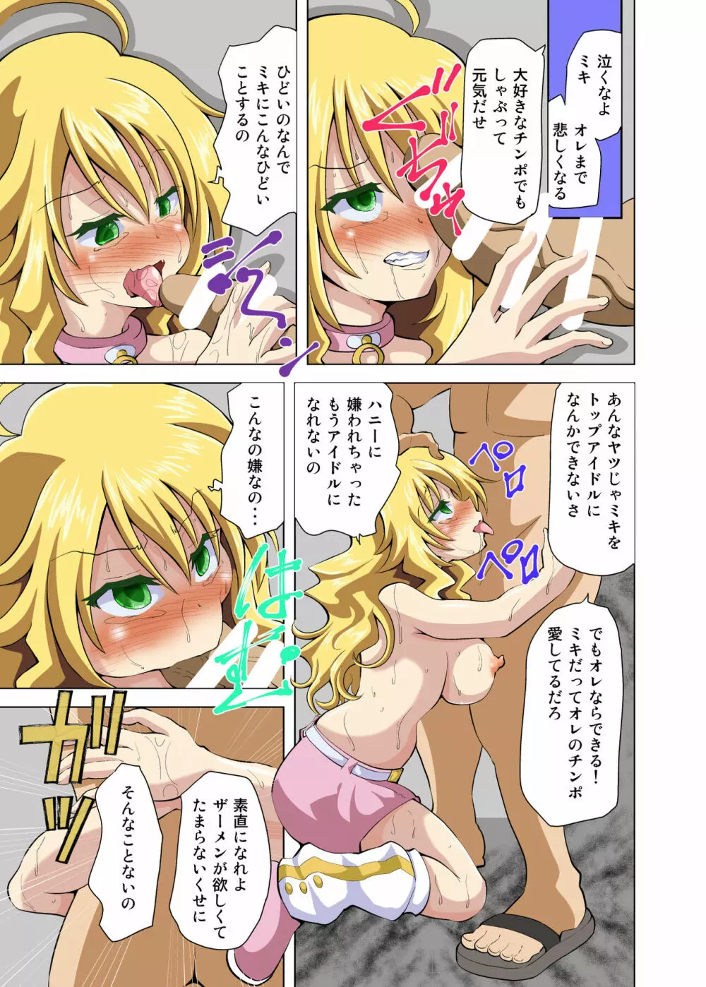 大好きなアイドルを催眠で堕としてみんなの肉便器アイドルに調教しよう - page19