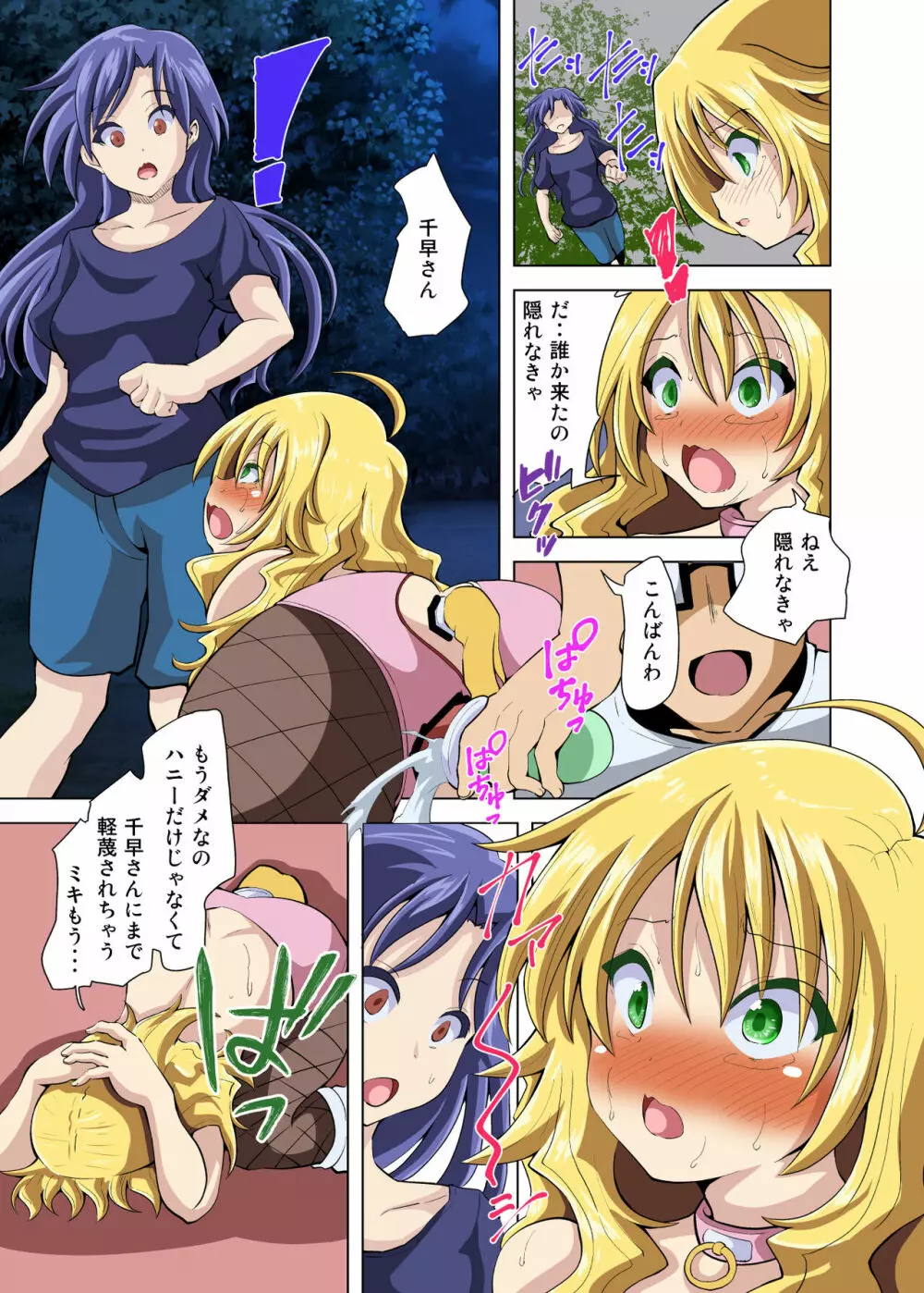 大好きなアイドルを催眠で堕としてみんなの肉便器アイドルに調教しよう - page23