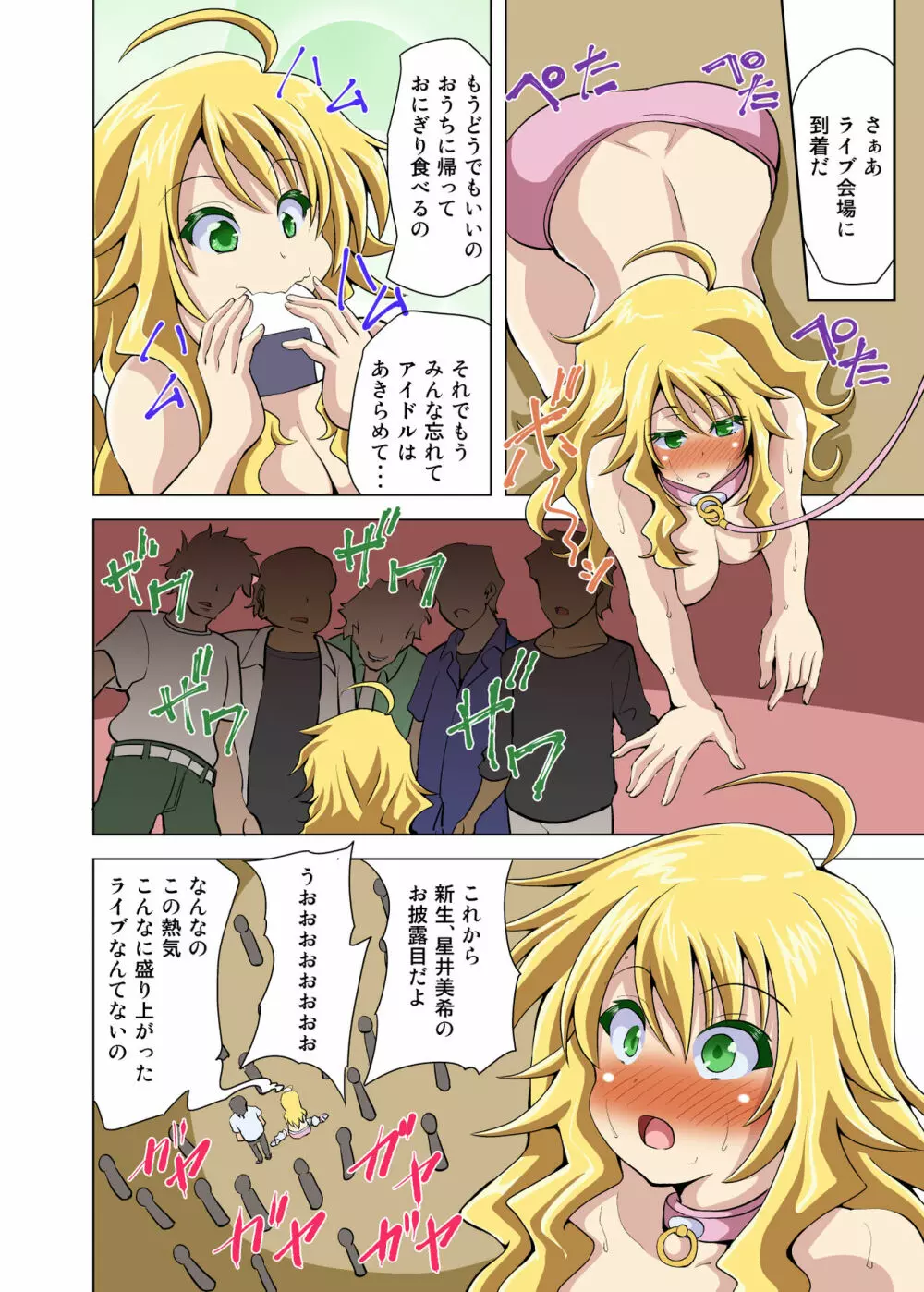 大好きなアイドルを催眠で堕としてみんなの肉便器アイドルに調教しよう - page26