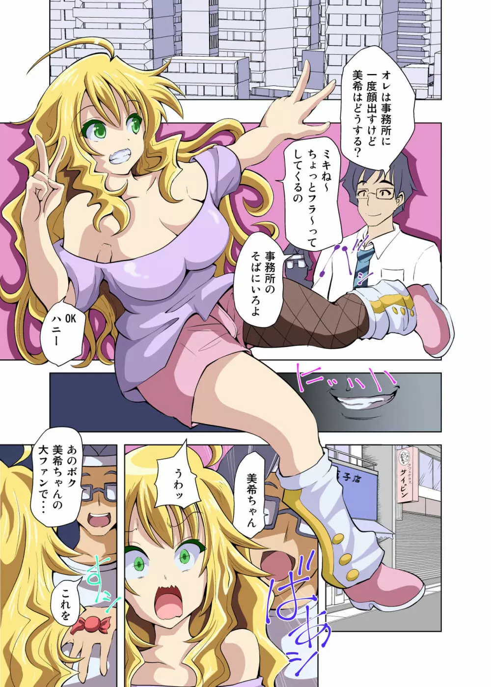 大好きなアイドルを催眠で堕としてみんなの肉便器アイドルに調教しよう - page3