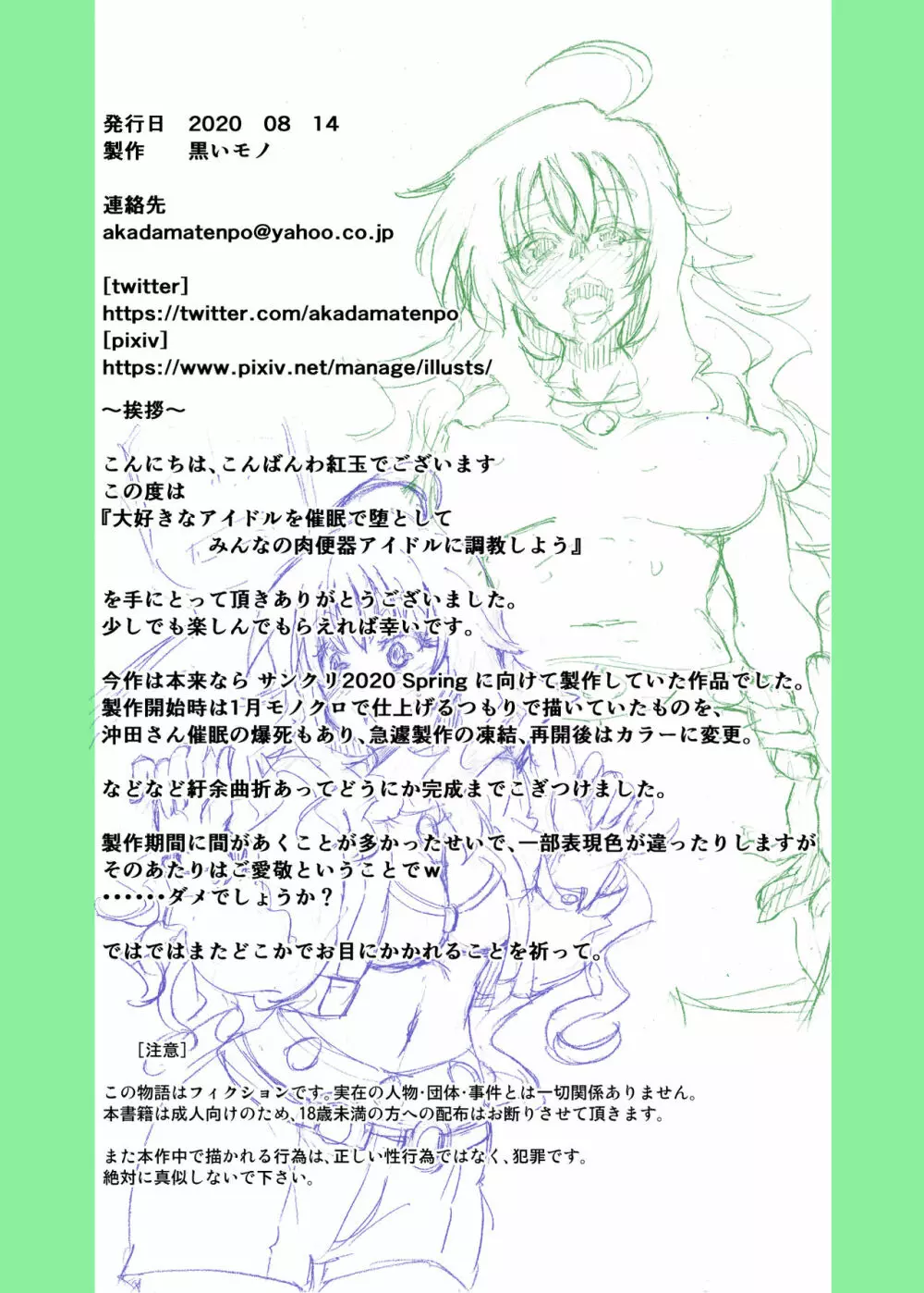 大好きなアイドルを催眠で堕としてみんなの肉便器アイドルに調教しよう - page34