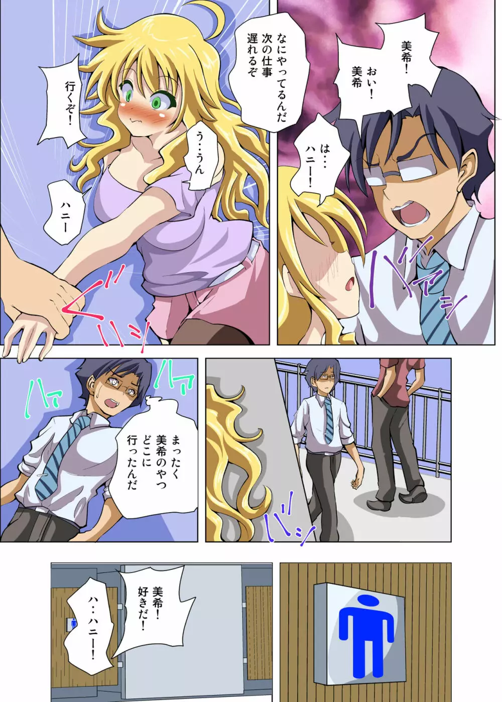 大好きなアイドルを催眠で堕としてみんなの肉便器アイドルに調教しよう - page5