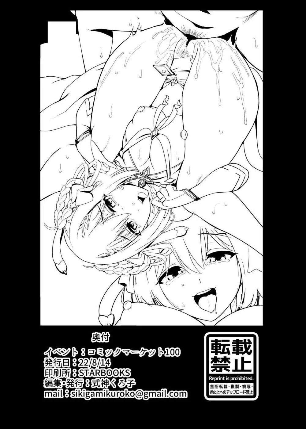 超高級ソープ嬢草野優衣～生ハメ解禁編～ - page26