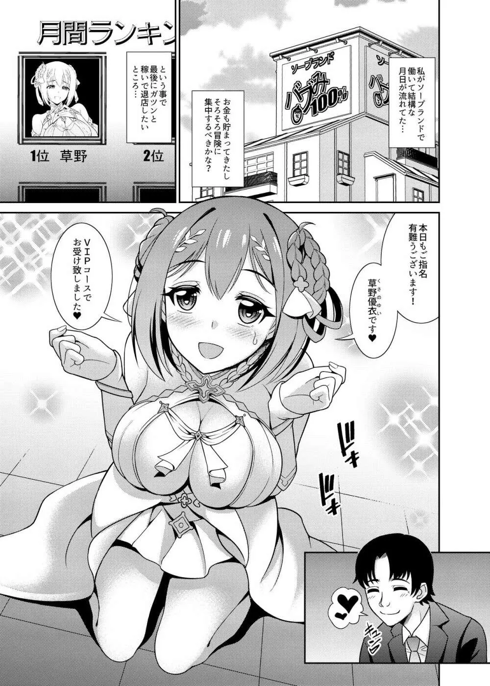 超高級ソープ嬢草野優衣～生ハメ解禁編～ - page3