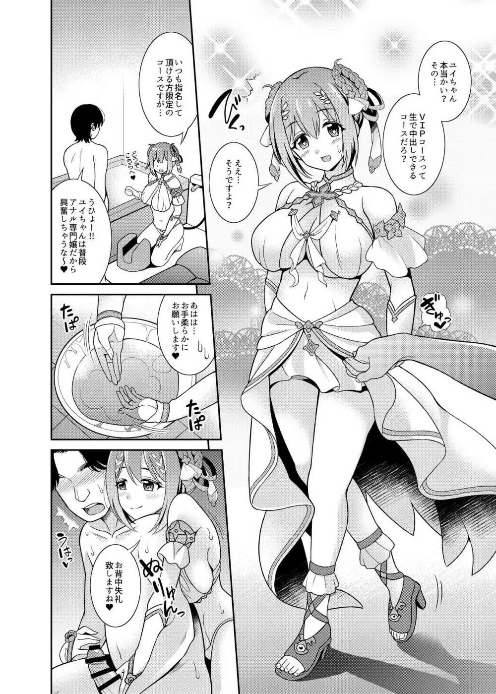 超高級ソープ嬢草野優衣～生ハメ解禁編～ - page4