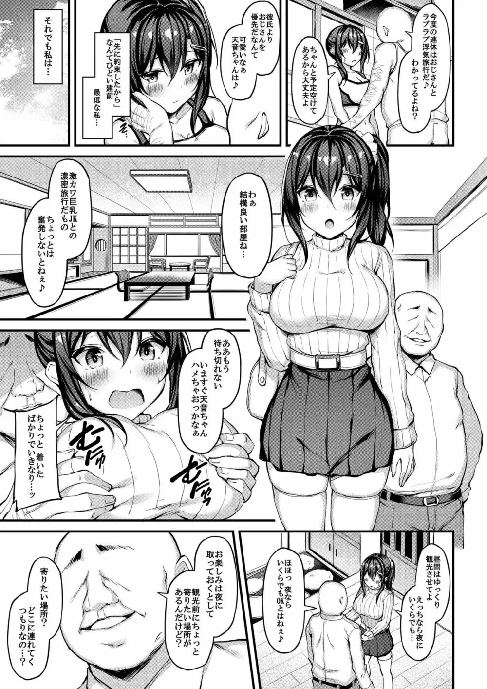 彼女がセパレートをまとう理由 -逆さまの愛欲と 浮気温泉旅行- - page5