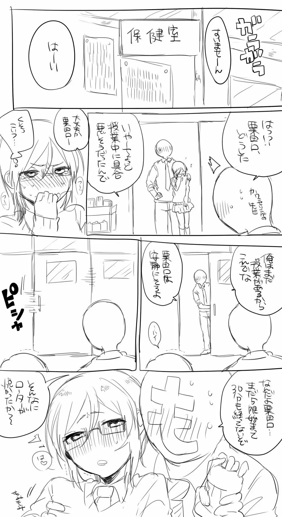 モブ薬♀が学校でひたすらセックスしてる漫画 - page15