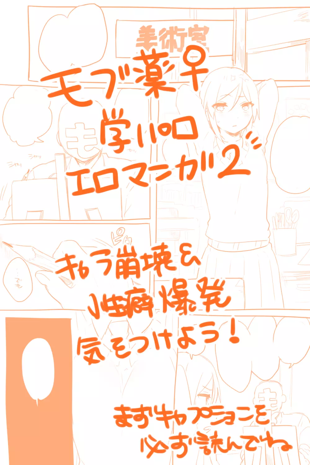 モブ薬♀が学校でひたすらセックスしてる漫画 - page25