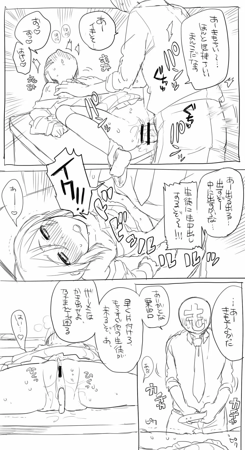 モブ薬♀が学校でひたすらセックスしてる漫画 - page3