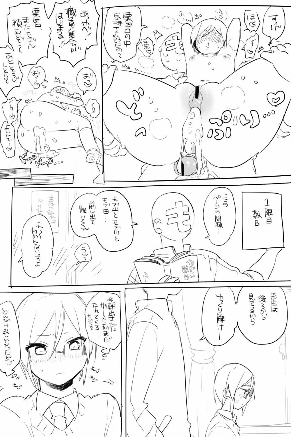 モブ薬♀が学校でひたすらセックスしてる漫画 - page30