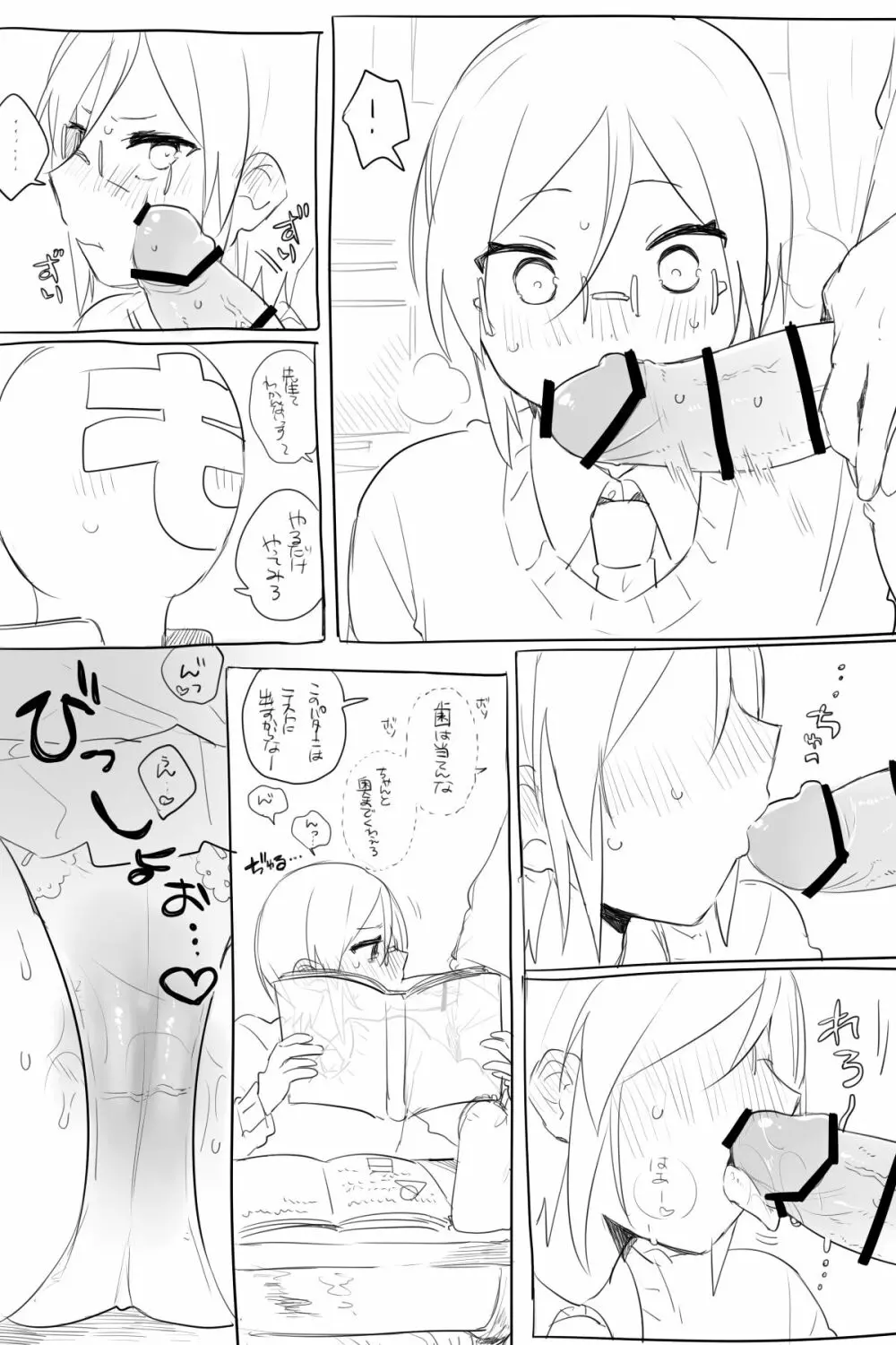 モブ薬♀が学校でひたすらセックスしてる漫画 - page31