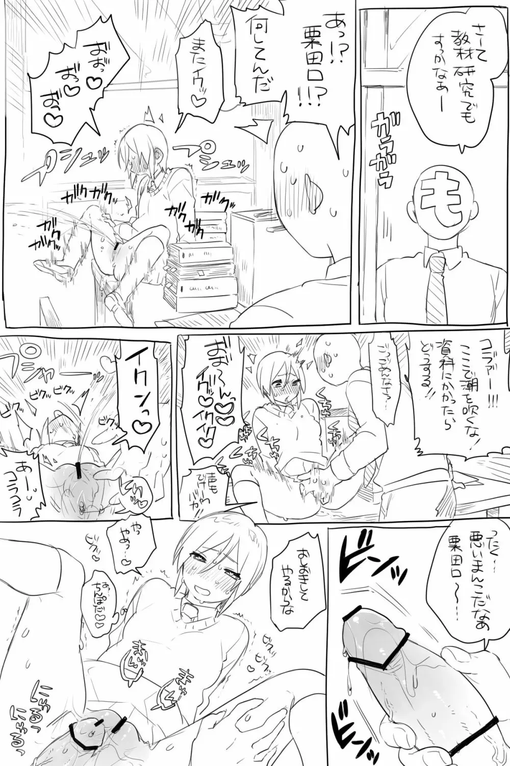 モブ薬♀が学校でひたすらセックスしてる漫画 - page34