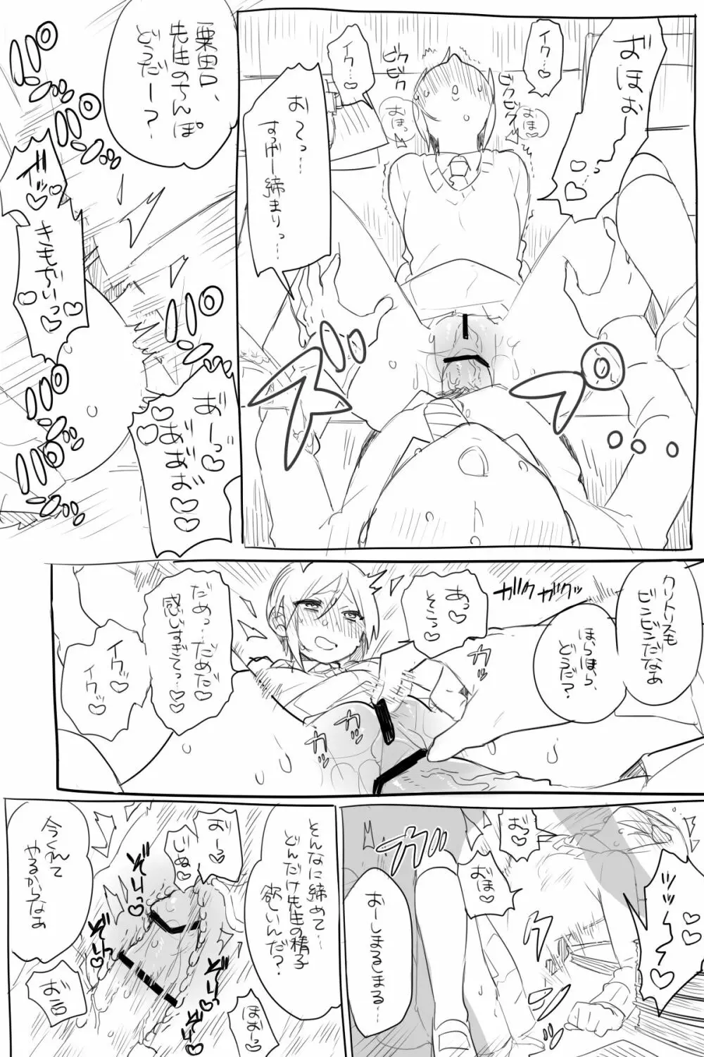 モブ薬♀が学校でひたすらセックスしてる漫画 - page35