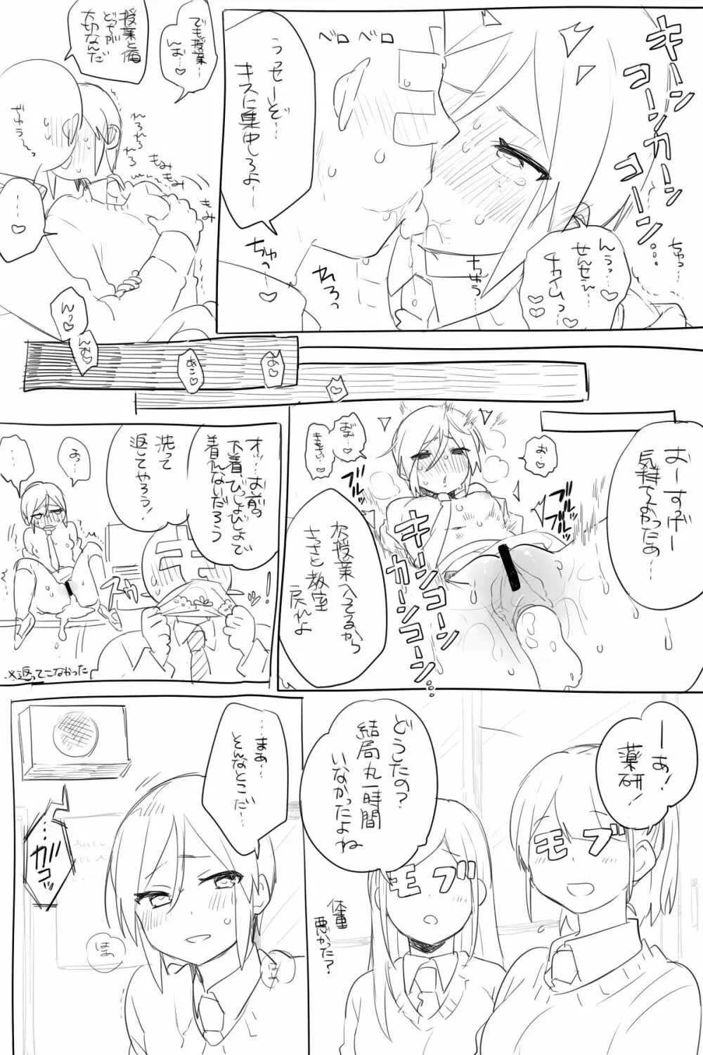 モブ薬♀が学校でひたすらセックスしてる漫画 - page37