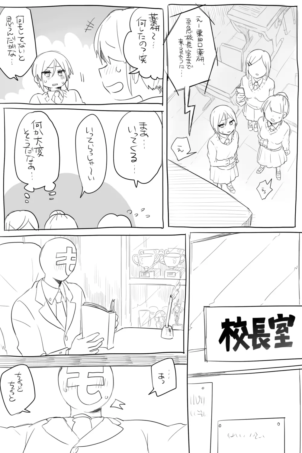 モブ薬♀が学校でひたすらセックスしてる漫画 - page38