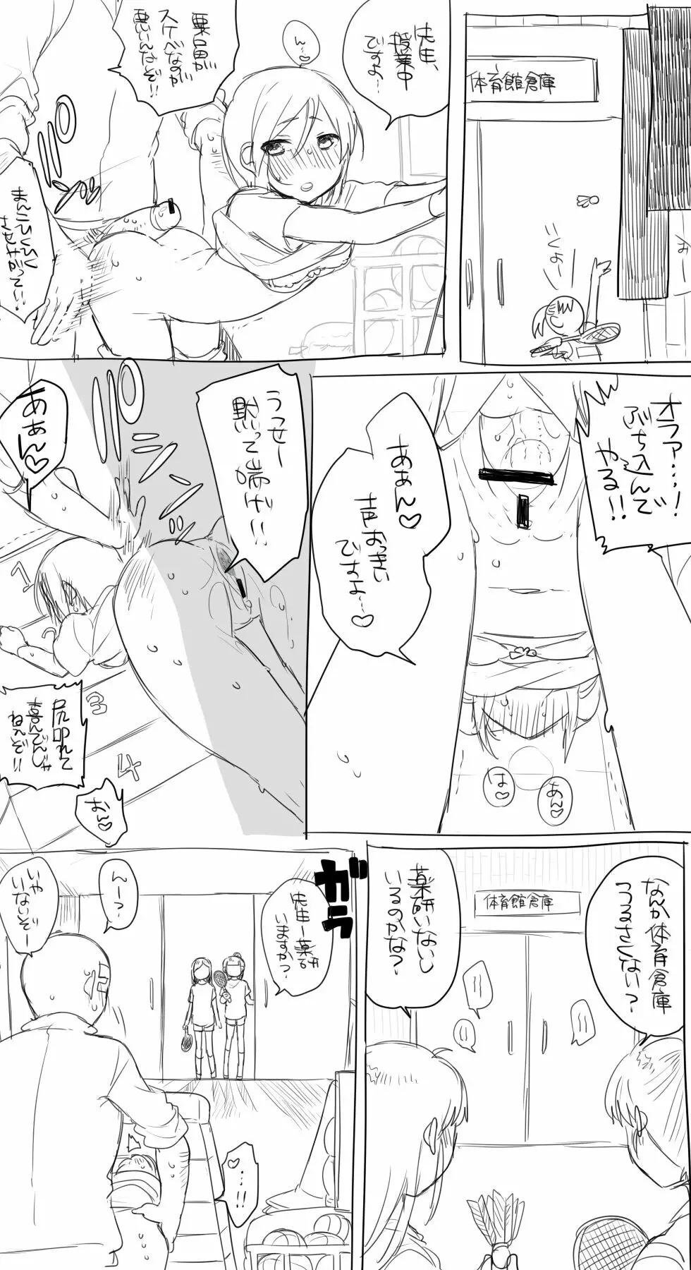 モブ薬♀が学校でひたすらセックスしてる漫画 - page4