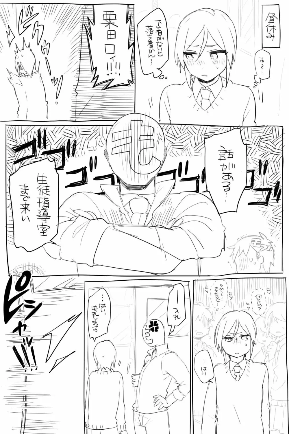 モブ薬♀が学校でひたすらセックスしてる漫画 - page44