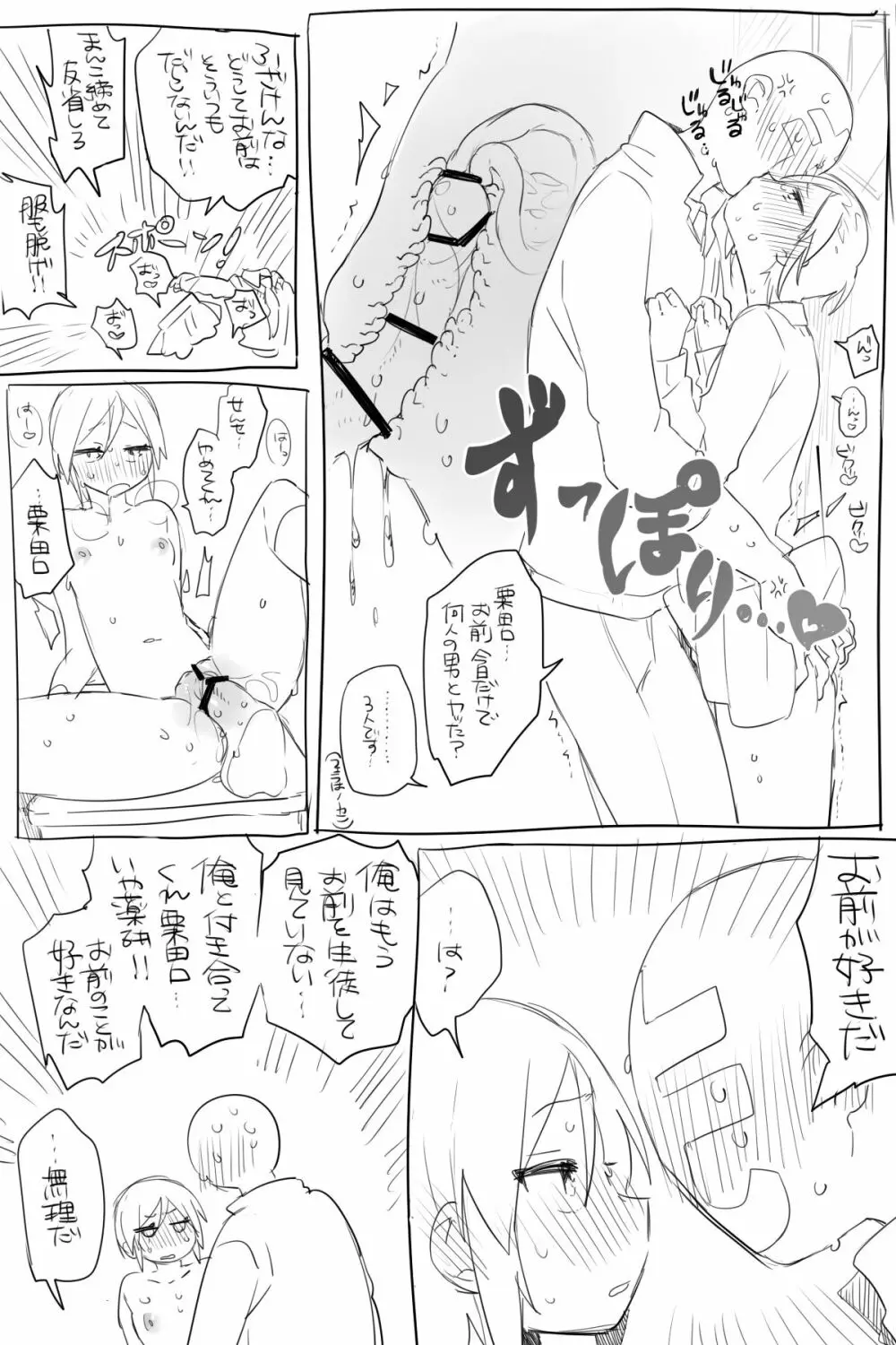 モブ薬♀が学校でひたすらセックスしてる漫画 - page45
