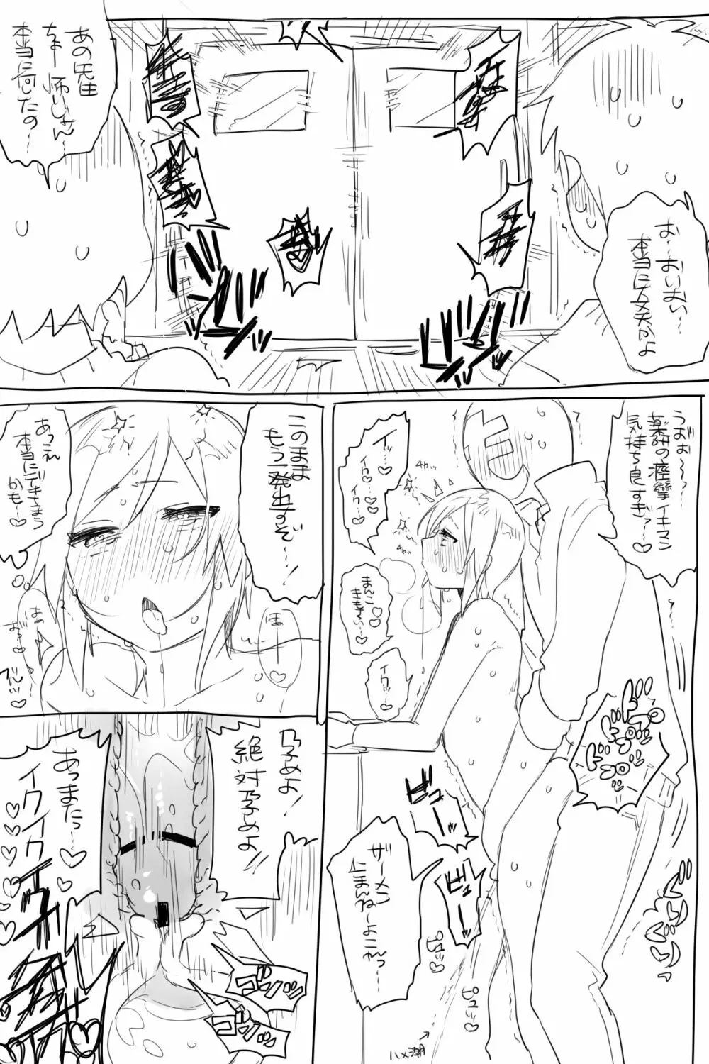 モブ薬♀が学校でひたすらセックスしてる漫画 - page48