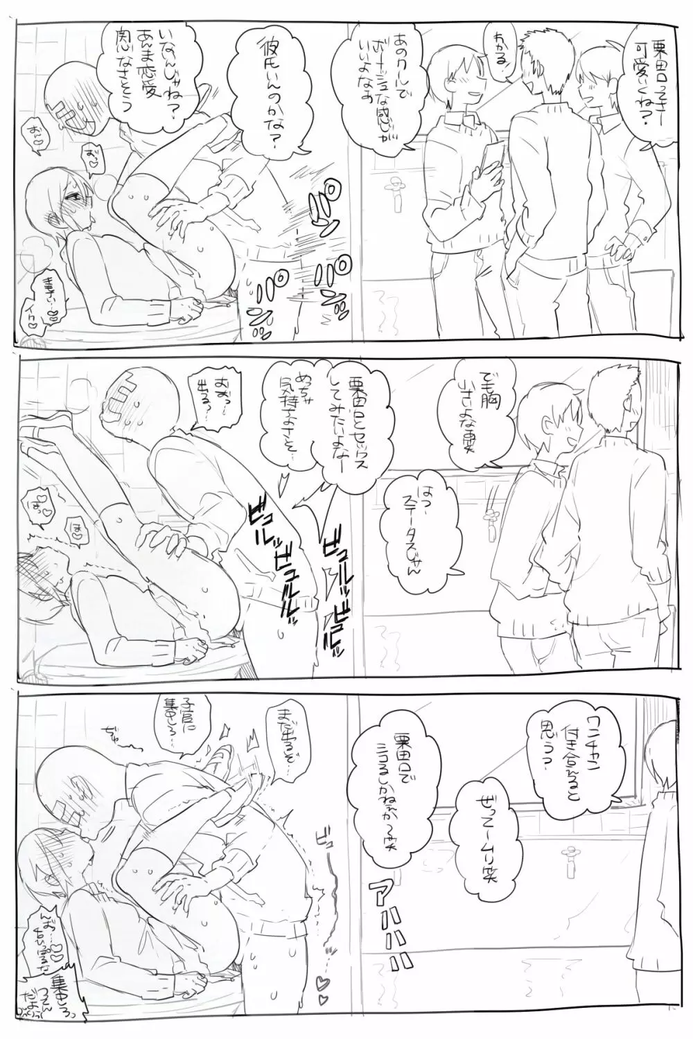 モブ薬♀が学校でひたすらセックスしてる漫画 - page51