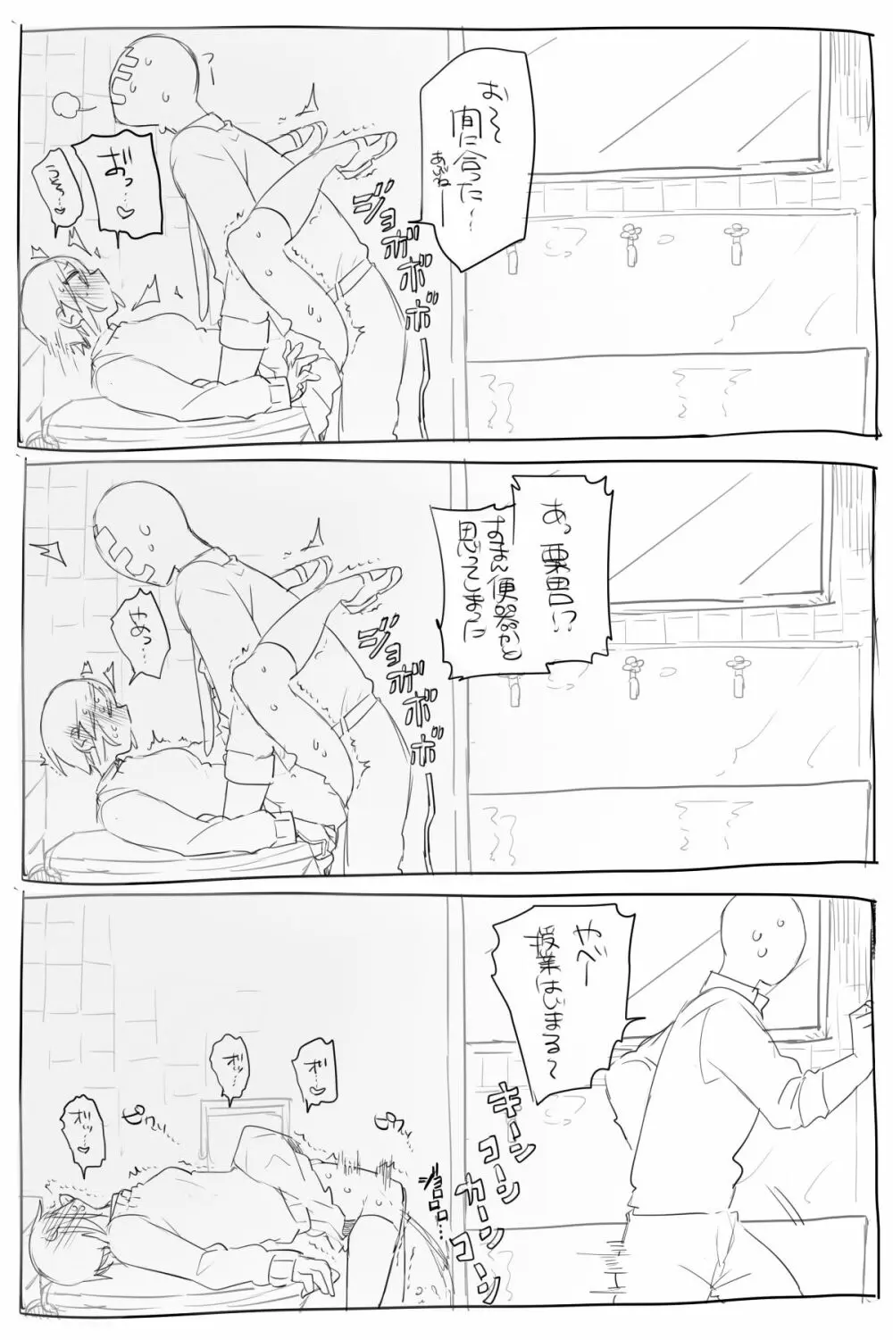 モブ薬♀が学校でひたすらセックスしてる漫画 - page53