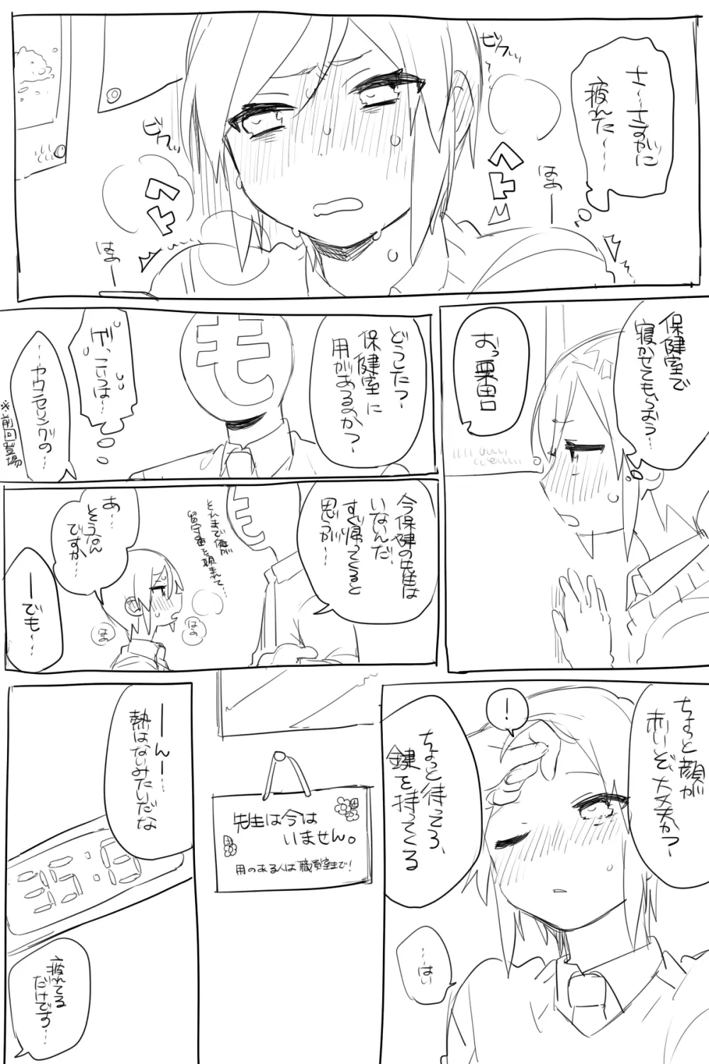 モブ薬♀が学校でひたすらセックスしてる漫画 - page54
