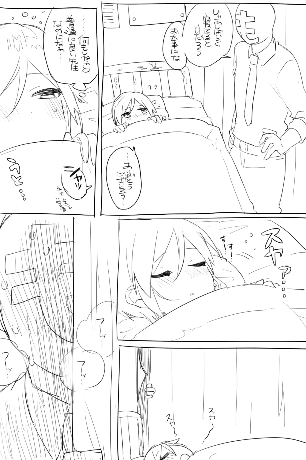 モブ薬♀が学校でひたすらセックスしてる漫画 - page55