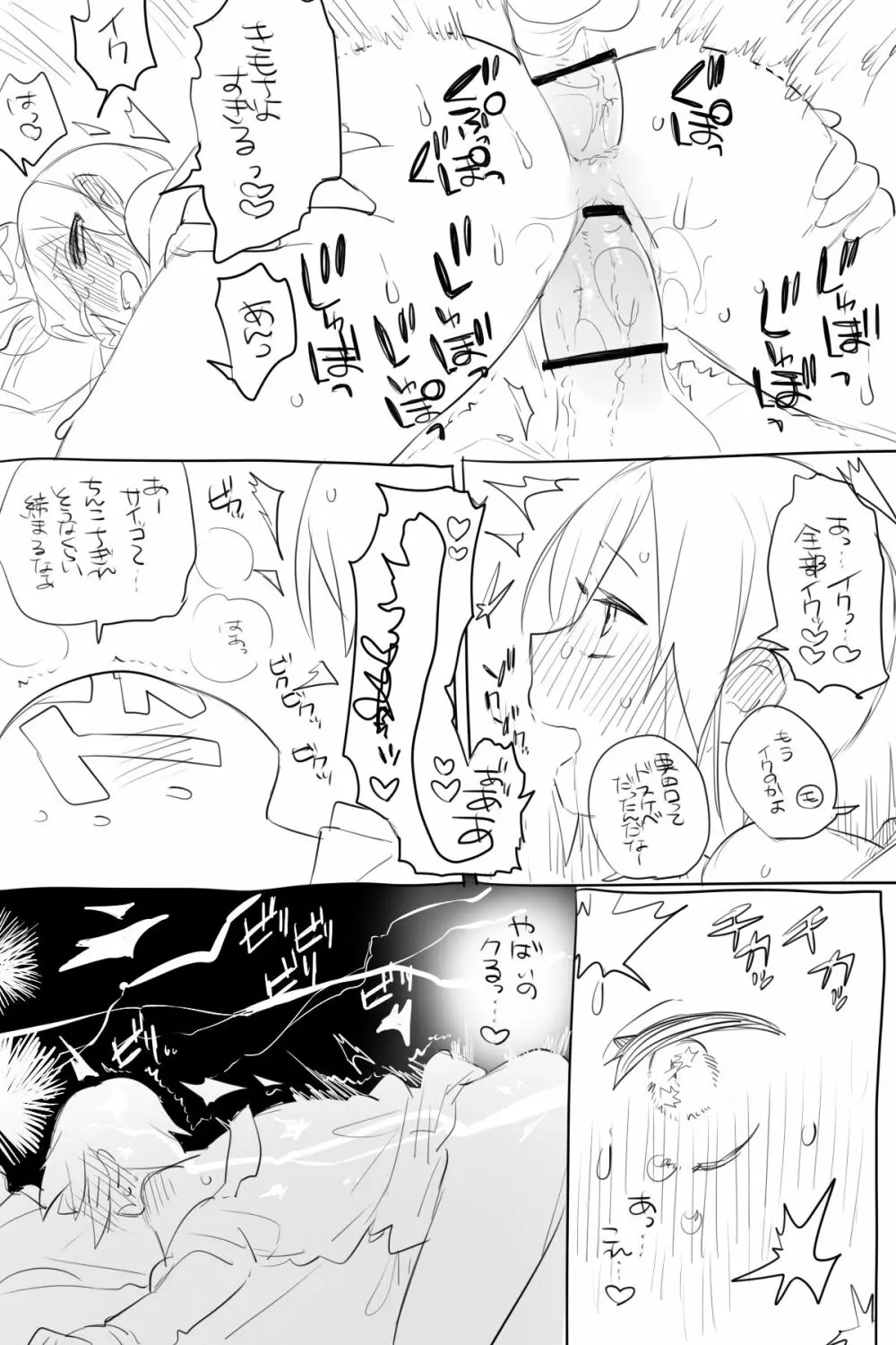 モブ薬♀が学校でひたすらセックスしてる漫画 - page65