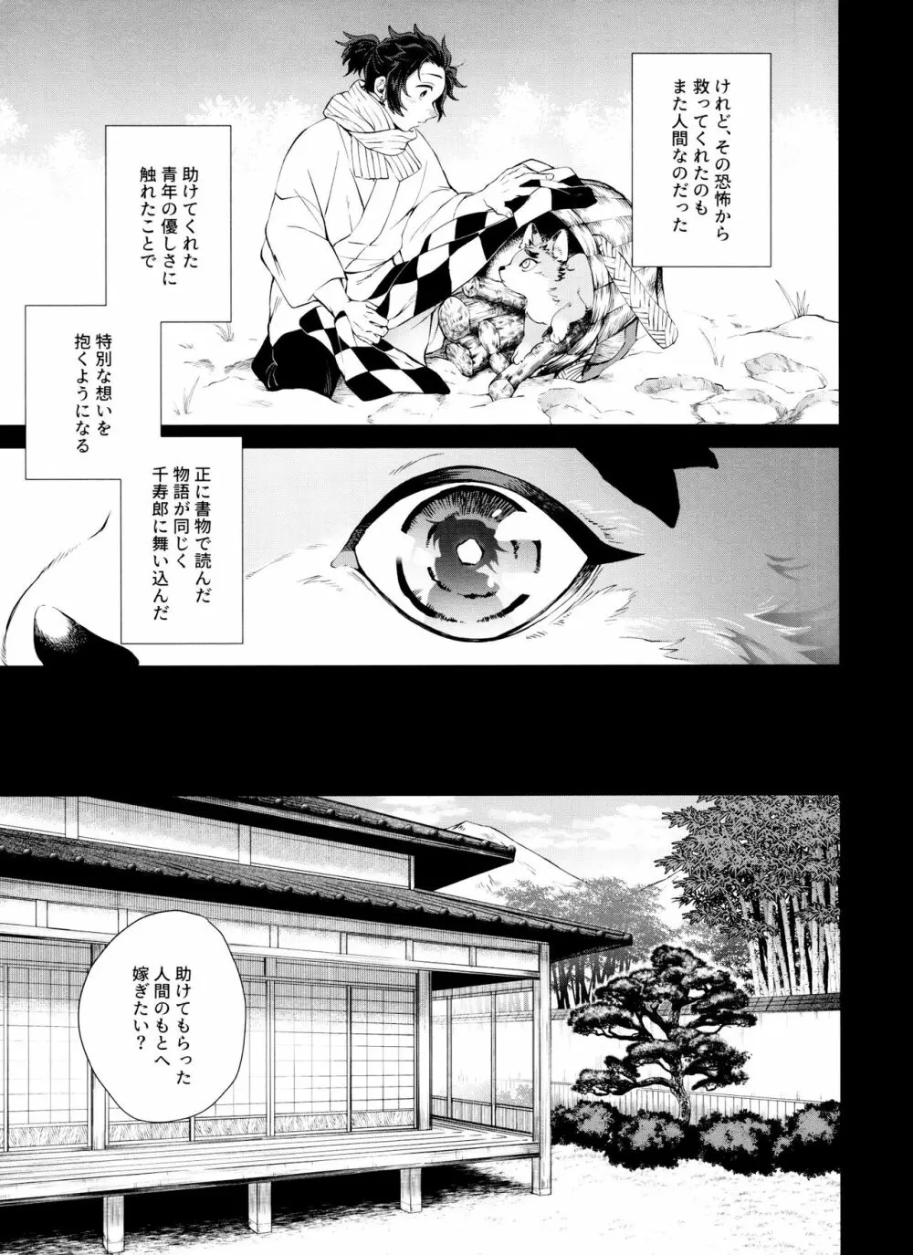 きつねむすび弐 - page20