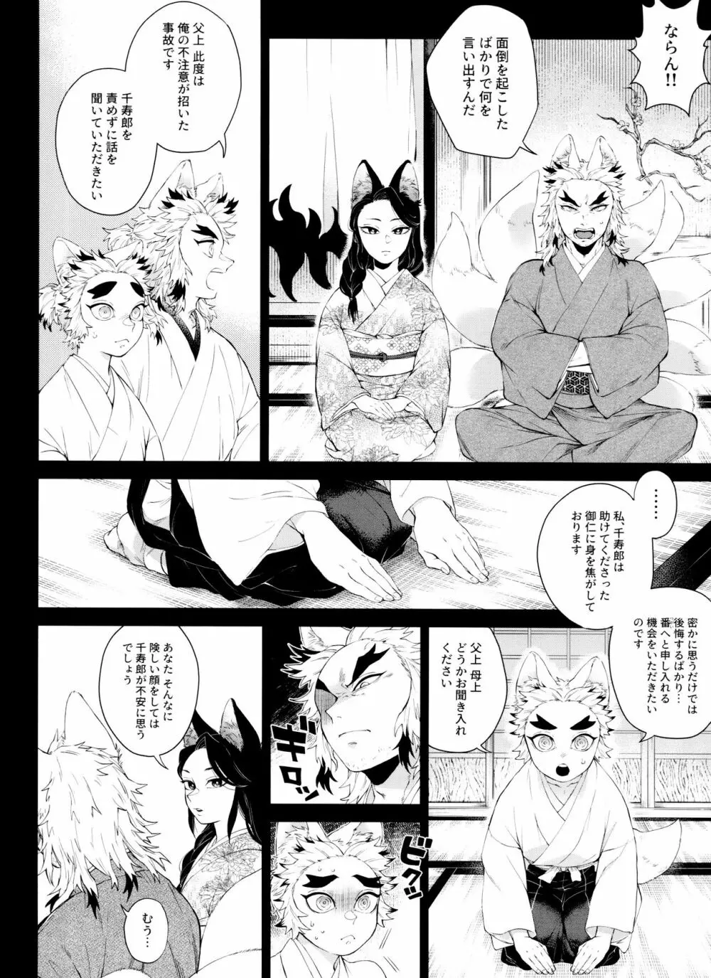 きつねむすび弐 - page21