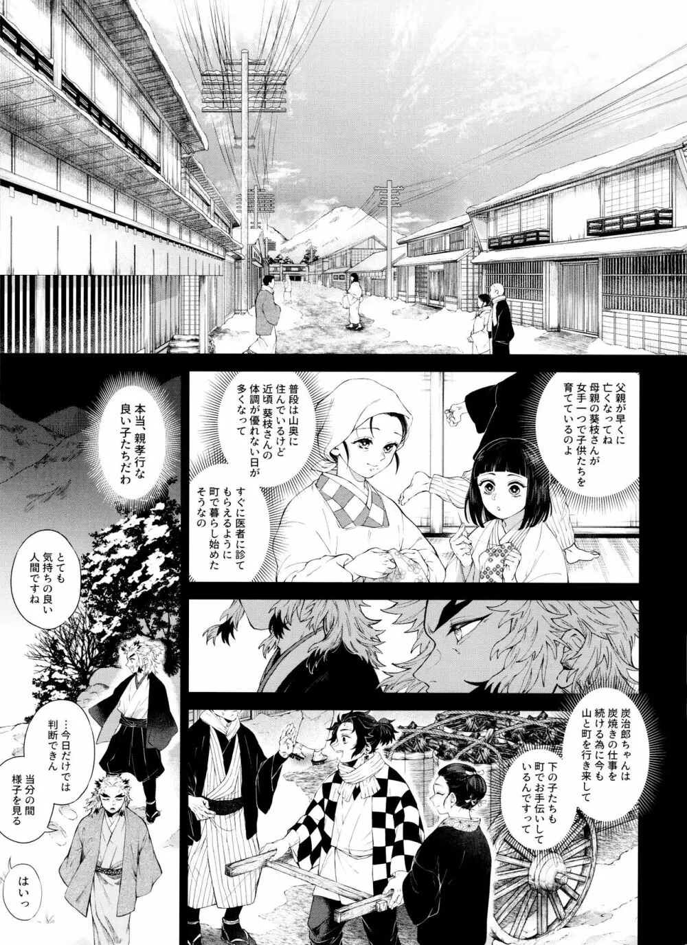 きつねむすび弐 - page24