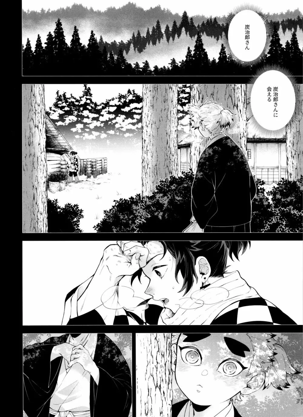 きつねむすび弐 - page27