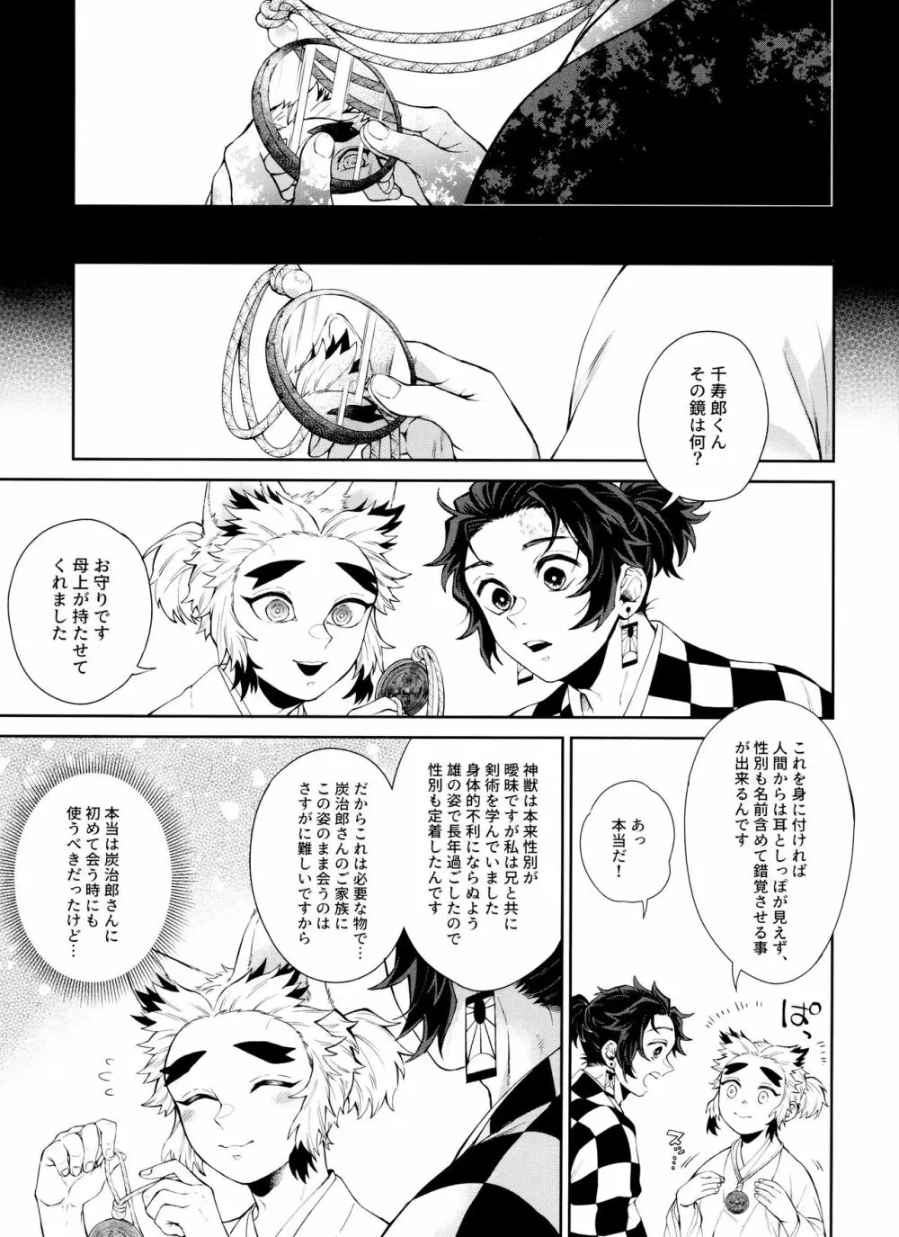 きつねむすび弐 - page28