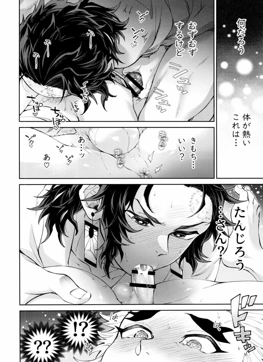 きつねむすび弐 - page41