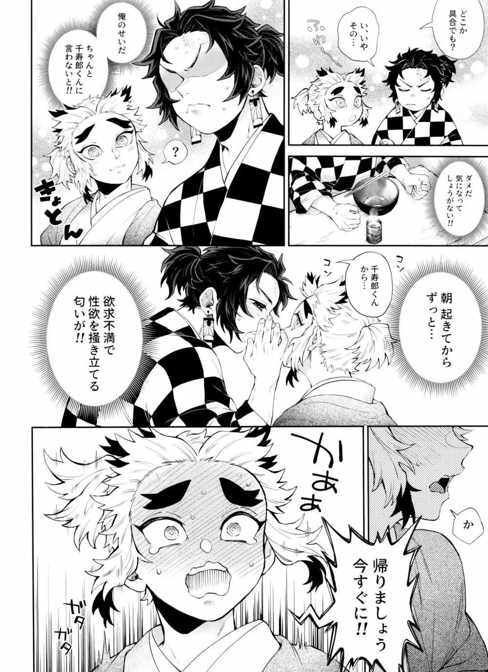 きつねむすび弐 - page53