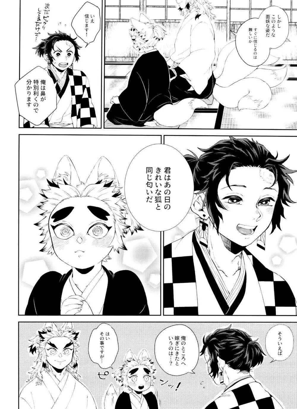 きつねむすび - page12