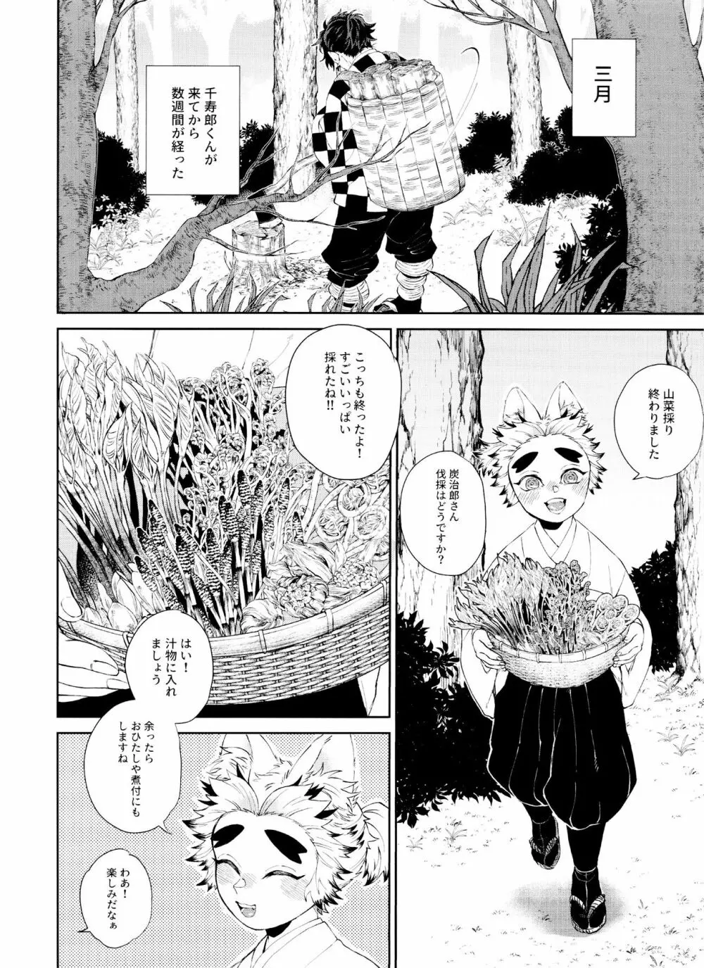 きつねむすび - page16