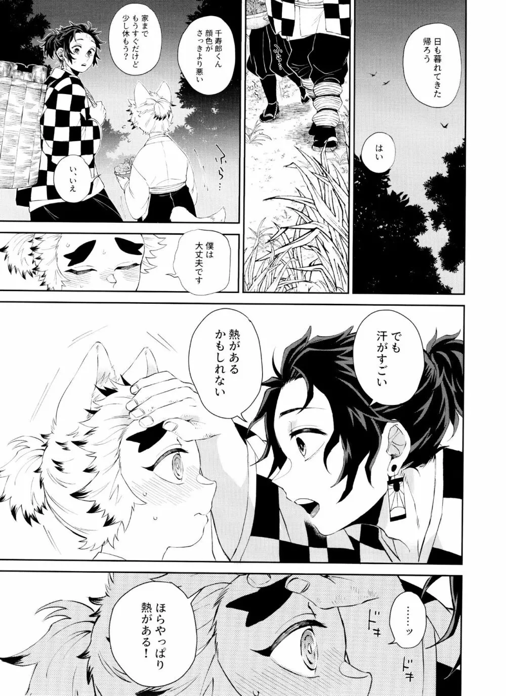 きつねむすび - page17